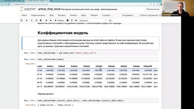 Прогноз LTV: как выбрать модель и оценить результат смотреть онлайн