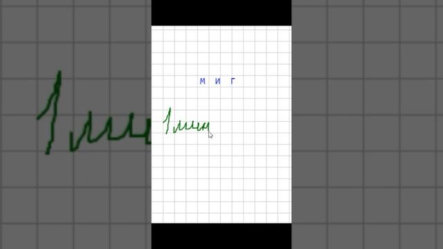 Есть только миг )