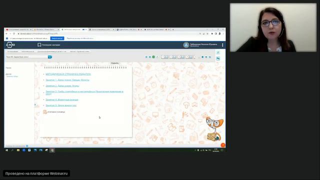 ФОП ДО: дистанционные образовательные технологии с использованием инструмента ВКС смотреть онлайн