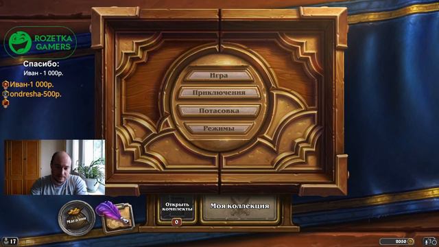 Hearthstone. Почему я сменил Никнейм! смотреть онлайн