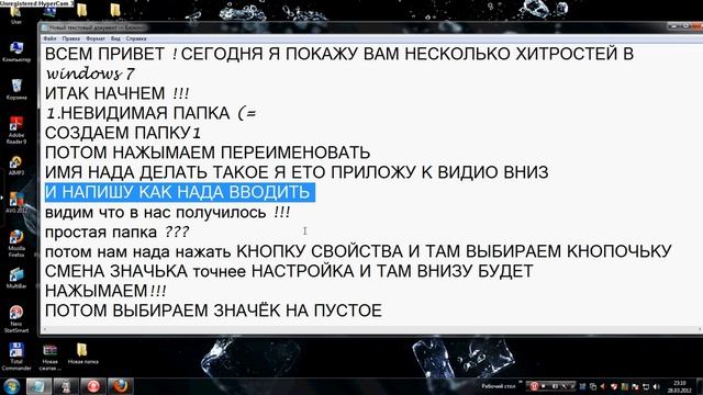 НЕВИДИМАЯ ПАПКА В WINDOWS 7 смотреть онлайн