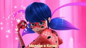 Клип Леди баг и Супер кот на песню "Прятки"