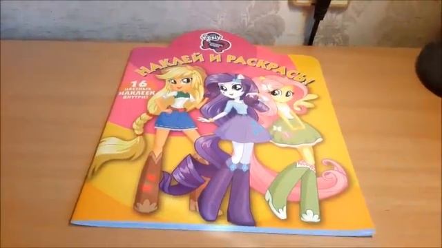 Обзор книжки-малышки, "Оживи сказку" с тематикой My Little Pony, раскраски Equestria Girls смотреть онлайн