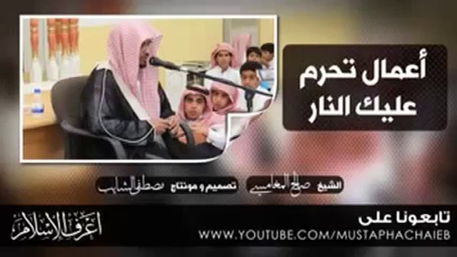 ثلاثة أعمال تحرم بدنك على النار смотреть онлайн