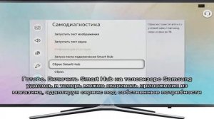 Настройка Smart Hub на телевизоре Samsung