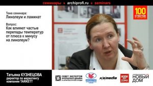 Влияние температурного режима на линолеум