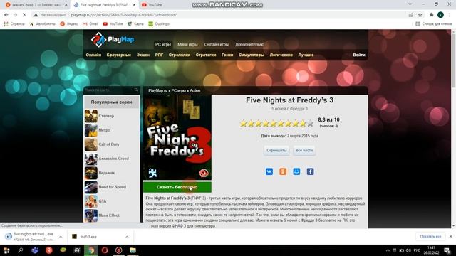 как скачать фнаф на пк смотреть онлайн