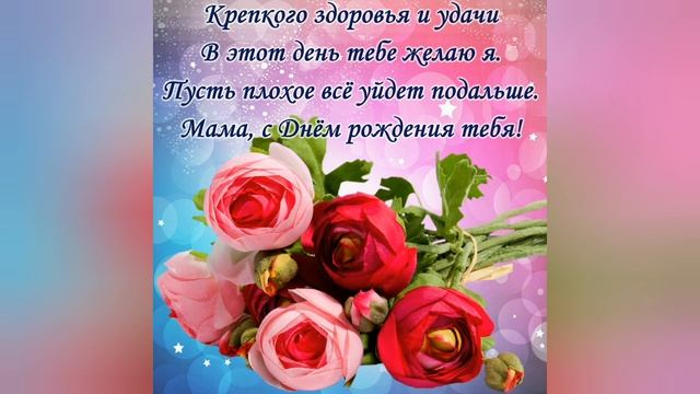 С днем рождения мамочка!!! смотреть онлайн