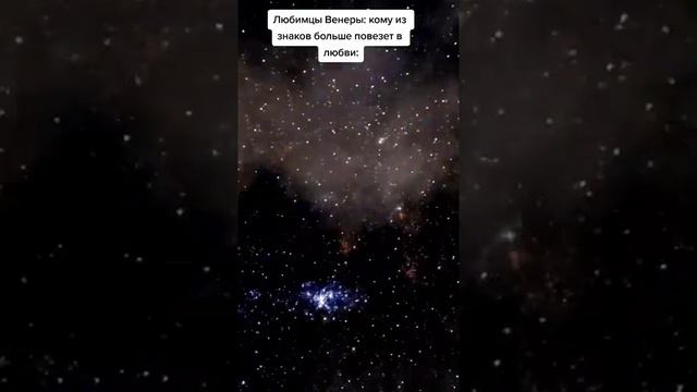 Кому из знаков зодиака больше всех везет в любви💘 смотреть онлайн