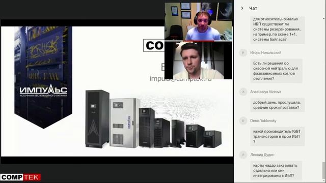 Знакомство с компанией "Импульс" - российским производителем ИБП смотреть онлайн