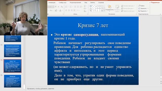 Психолого-педагогическая помощь детям [Часть 3.2]