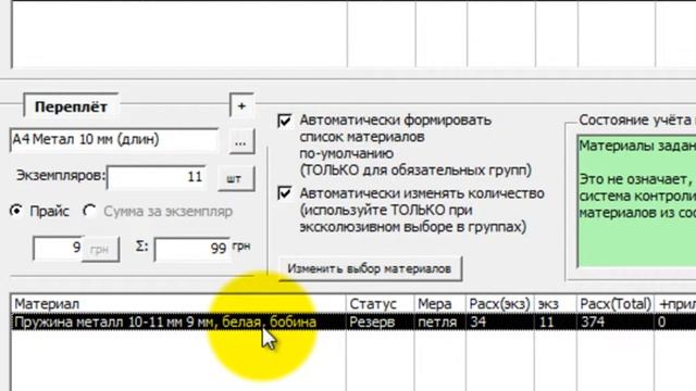 ВидеоУроки по "Фастпринт ERP". "ПреПресс" часть 4 смотреть онлайн