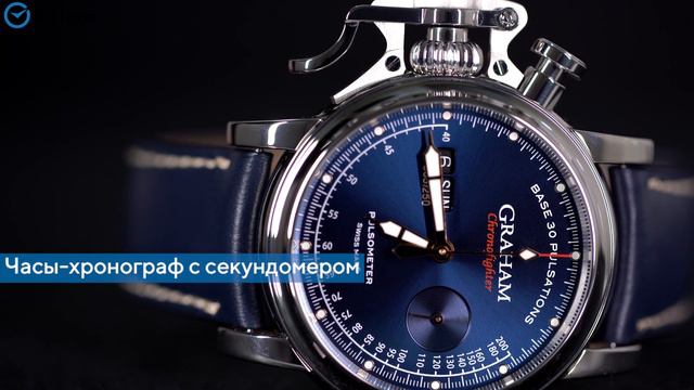 Обзор часов Graham 2CVCS.U14A.L129S с хронографом. Швейцарские механические наручные часы. Alltime смотреть онлайн
