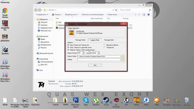 Работаем с TexMod