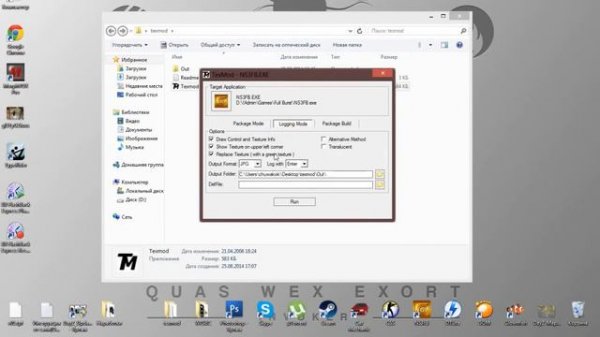 Работаем с TexMod