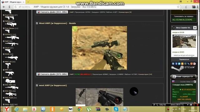 как скачать моделки на кс 1.6 смотреть онлайн