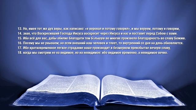 Апостол дня. 21 августа 2020. 2 - е послание к Коринфянам смотреть онлайн