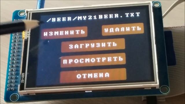 BreweryArduinoNext v.1.0.2 смотреть онлайн