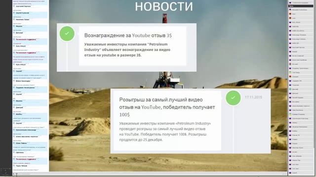 Petroleum Industry обзор и вебинар смотреть онлайн