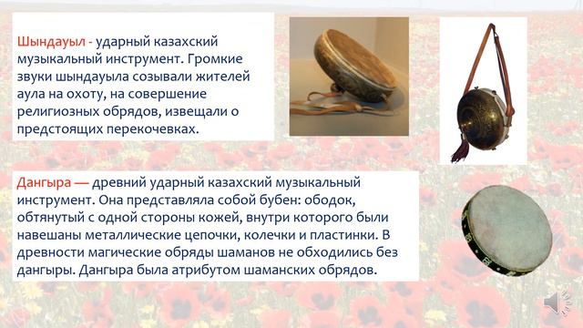 Казахские музыкальные инструменты. История Казахстана.7 класс смотреть онлайн