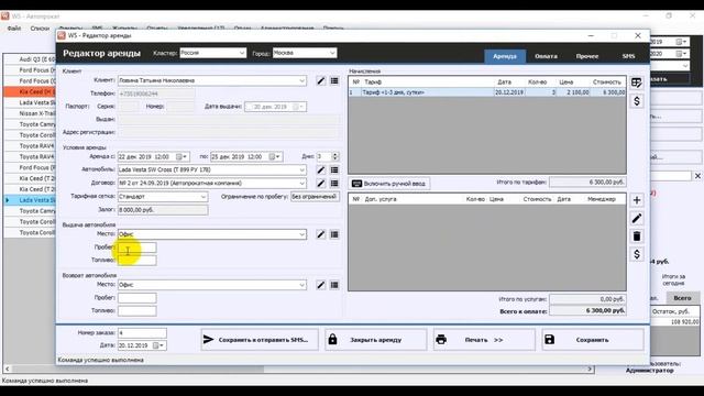 WS. Автопрокат. Обзор программы