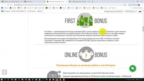 ✔Мгновенные бонусы TianDE? l FIRST, LEVEL BONUS✔
