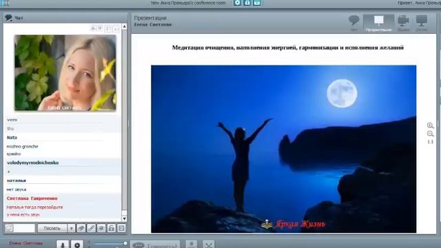 Благотворительная медитация Юрий и Елена Светловы 4 02 2015 смотреть онлайн