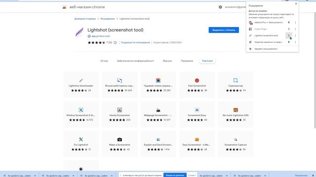 Як зробити скриншот у програмі Lightshot смотреть онлайн