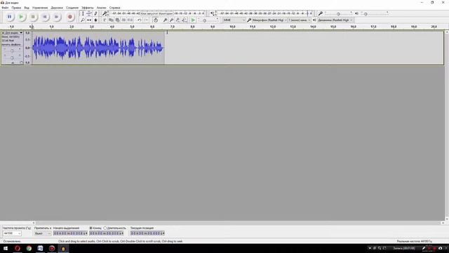 Горячие клавиши в Audacity смотреть онлайн