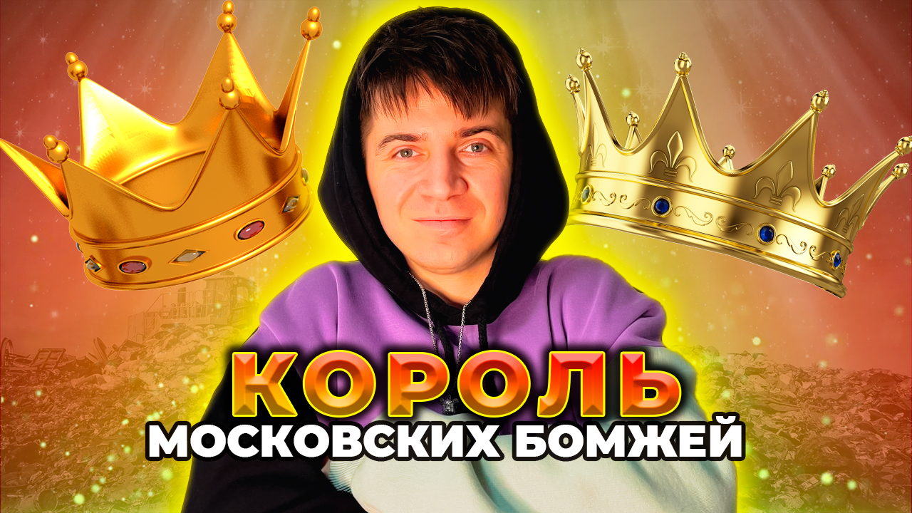 КТО ТАКОЙ ЭДВАРД БИЛ??? смотреть онлайн