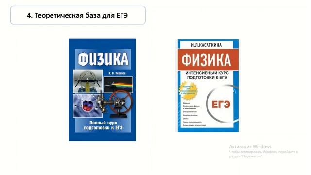 План подготовки к ЕГЭ по физике без репетитора! Необходимая литература! смотреть онлайн