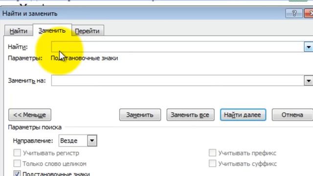 Как удалить лишние пробелы в Ворде смотреть онлайн