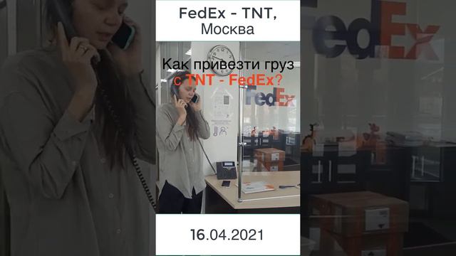 Инструкция как экспортировать груз за границу логистикой TNT FedEx смотреть онлайн