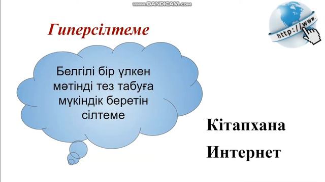 Іздеу жүйелері 3 сынып АКТ III тоқсан смотреть онлайн