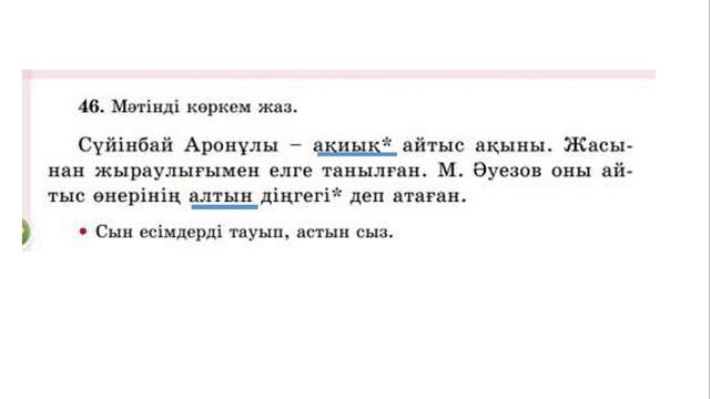 3 сынып қазақ тілі 95 сабақ.Қазақ тілі 3 сынып 95 сабақ Сын есім смотреть онлайн