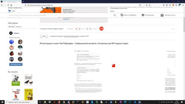 Тим Рафгарден Совершенный алгоритм. Алгоритмы для NP трудных задач смотреть онлайн