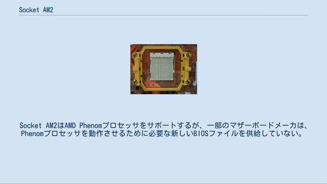 Socket AM2 смотреть онлайн