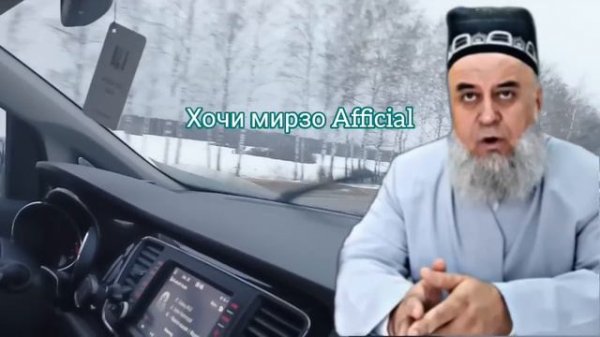 ХОЧИ МИРЗО САВОЛУ ЧАВОБ 23 МАРТ 2024