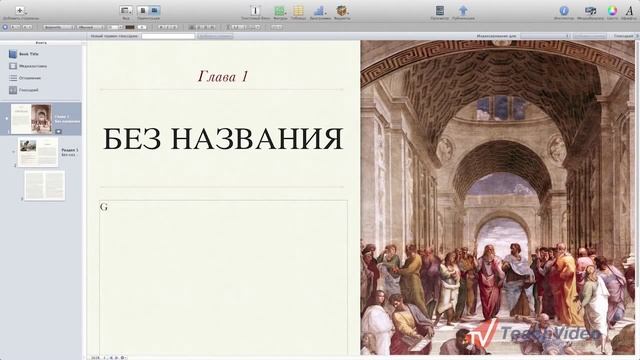 Внешний вид iBooks Author смотреть онлайн
