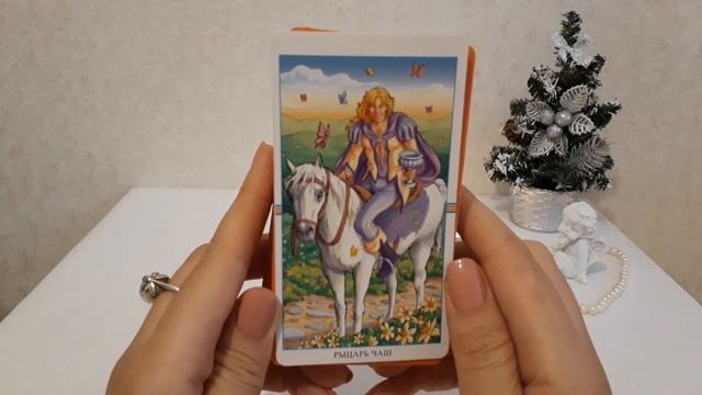 КАРТА ДНЯ НА 18.12.2020 ГОДА/ПРОГНОЗ НА ПРЕДСТОЯЩИЙ ДЕНЬ/ОНЛАЙН ГАДАНИЕ смотреть онлайн