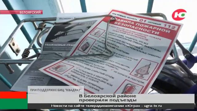 В Белоярском районе пожарные устроили рейд по захламлённым подъездам смотреть онлайн