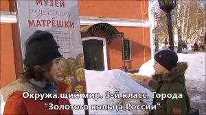 Окружающий мир. 3-й класс. Города Золотого кольца России: Сообщение: Сергиев Посад