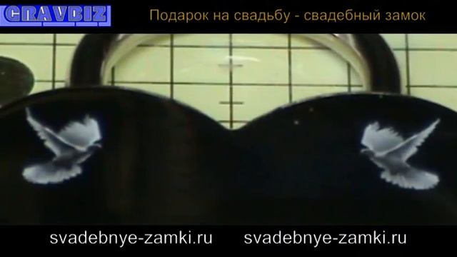Подарок на свадьбу - Свадебный замок с фото гравировкой смотреть онлайн