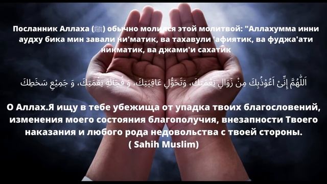 Дуа для защиты - Слушай сильная дуа для защиты семьи смотреть онлайн