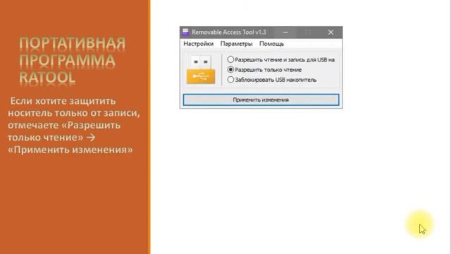 Использование программы Ratool смотреть онлайн