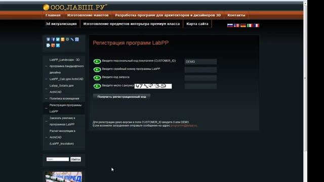 LabPP Insolation установка и регистрация смотреть онлайн