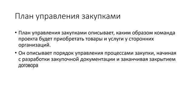 Управление проектами. Лекция 11. Управление ресурсами. Управление командой проекта смотреть онлайн