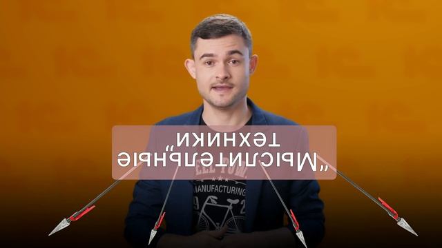 Мыслительные техники смотреть онлайн