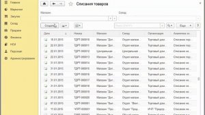 Списание алкогольной продукции с баланса ЕГАИС