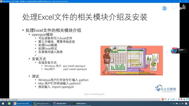 Python+Excel 办公 27 3 1处理Excel文件的相关模块介绍及安装 1080P 高清 AVC смотреть онлайн